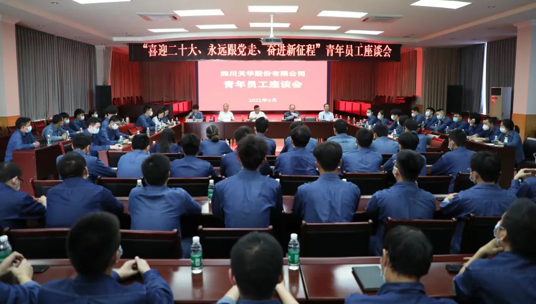 “喜迎二十大、 永遠(yuǎn)跟黨走、 奮進(jìn)新征程”公司召開青年員工座談會(huì)