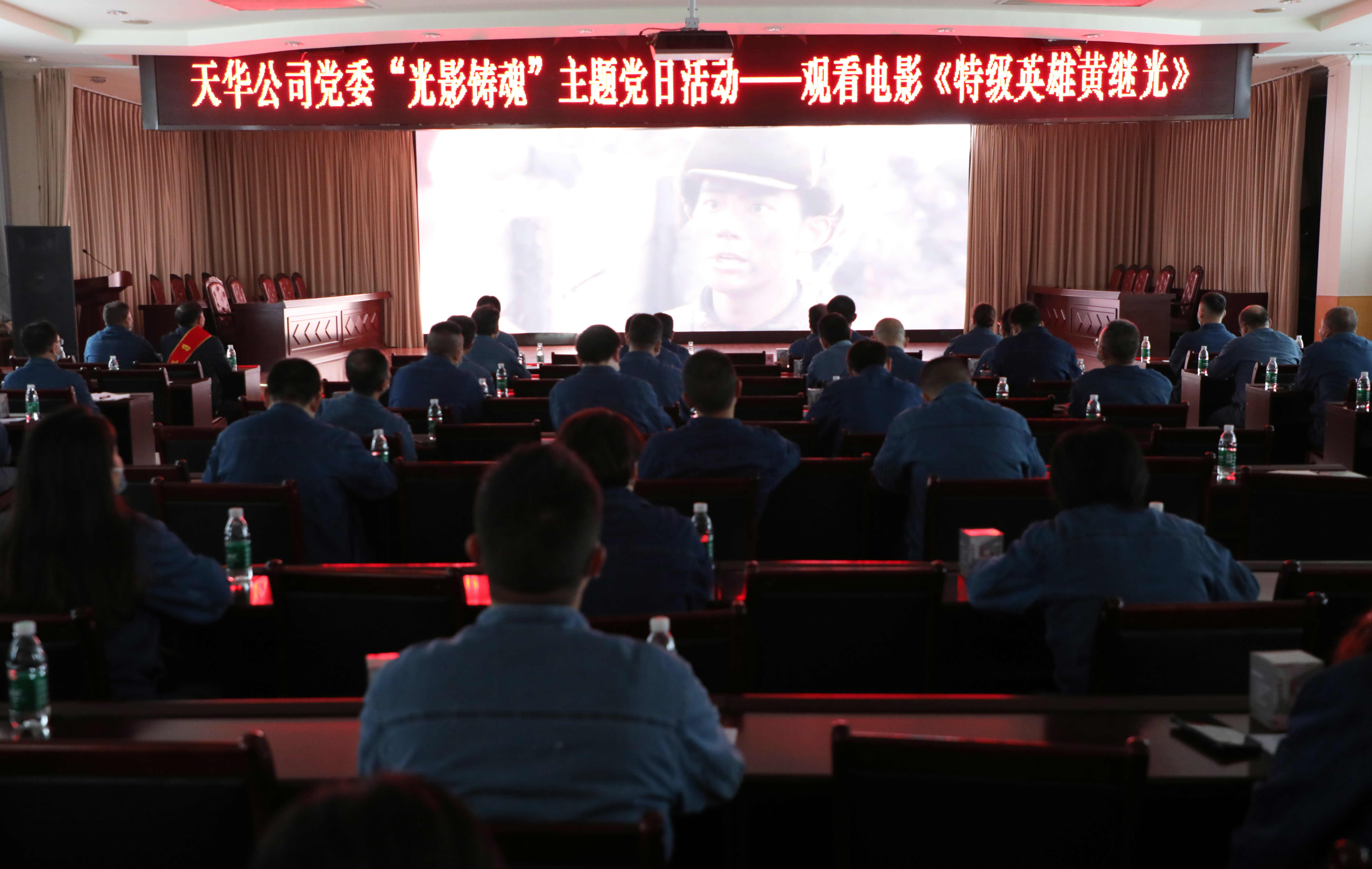 公司黨委開展“光影鑄魂”主題黨日活動(dòng)，集中觀看影片《特級英雄黃繼光》