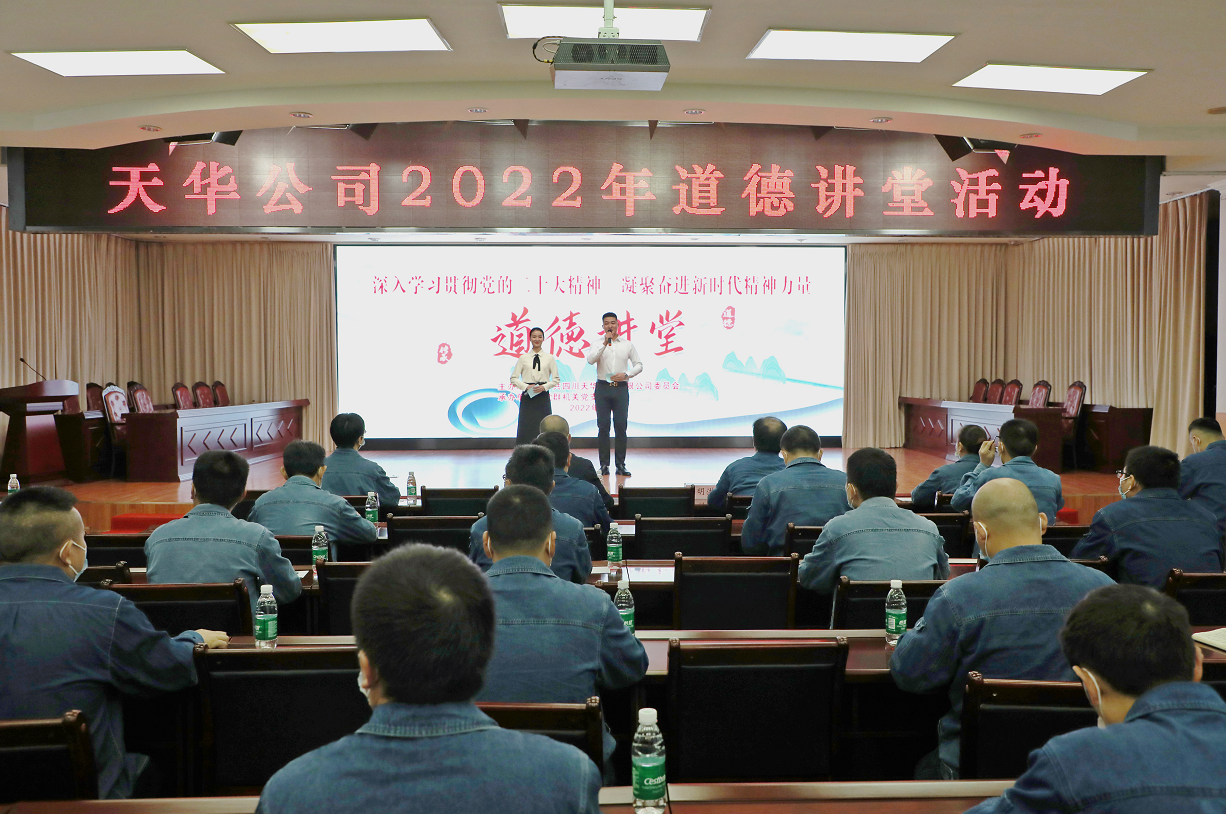 公司黨委開展道德講堂活動(dòng)，凝聚崇德向善力量