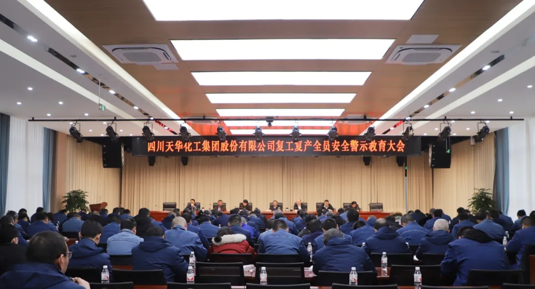 集團組織召開復工復產(chǎn)全員安全警示教育大會.png