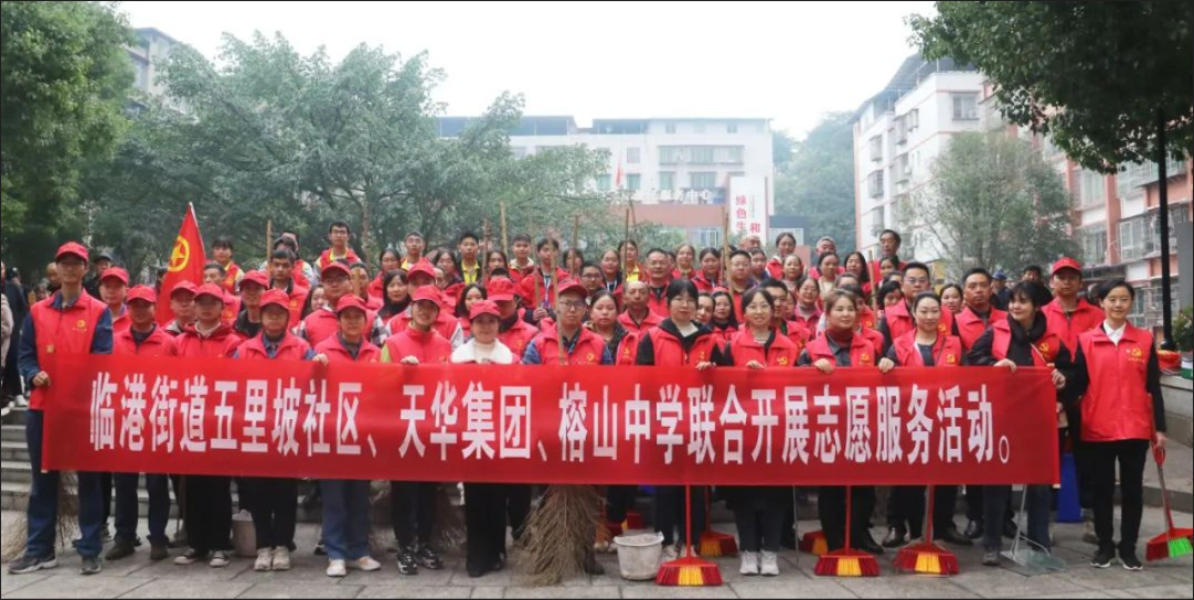 集團聯(lián)合臨港街道五里坡社區(qū)、榕山中學開展志愿服務(wù)活動