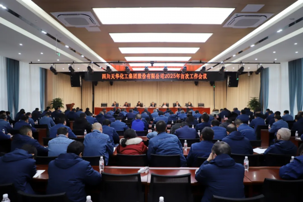 起步即沖刺，開局即決戰(zhàn) ▏集團(tuán)召開2025年首次工作會(huì)