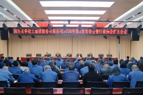 集團(tuán)召開(kāi)2026年春節(jié)后首次工作例會(huì)